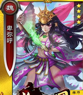 啪啪三国卑弥呼