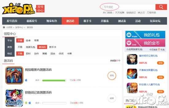万千回忆激活码领取教程 激活码怎么领