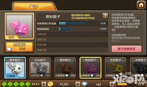 天天富翁艳粉骰子
