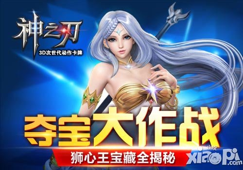 神之刃狮心王宝藏