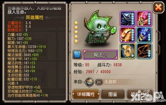 刀塔传奇满级五星满附魔英雄图鉴大全