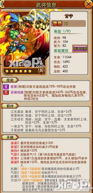 放开那三国橙卡甘宁怎么样 橙卡甘宁性价比分析