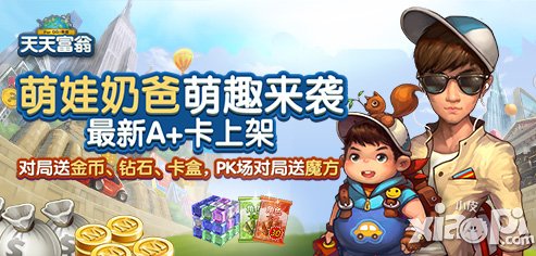 天天富翁9月18日更新内容汇总
