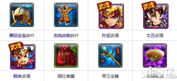 放开那三国新军团副本装备掉落大全 军团副本掉落物品一览