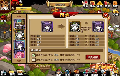 三国喵喵传武将传承怎么玩 武将传承攻略