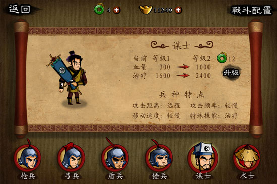 狂斩三国对战技巧 必须先杀谋士