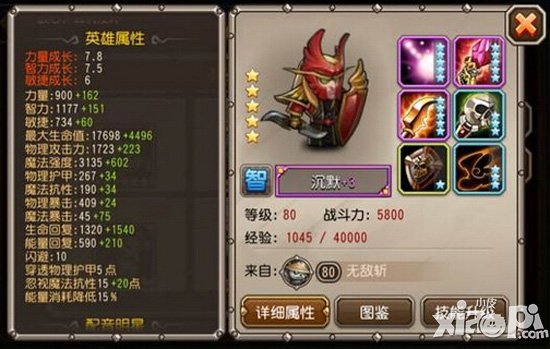 刀塔传奇满级五星满附魔英雄图鉴大全