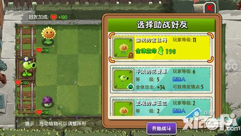 植物大战僵尸全明星美国小镇第一关