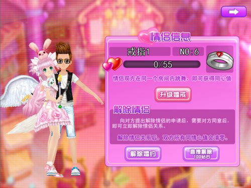 天天炫舞怎么结婚 结婚流程介绍