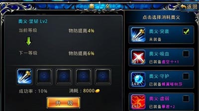 神之刃奥义升级