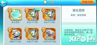 天天酷跑装备分解攻略 人性化设计