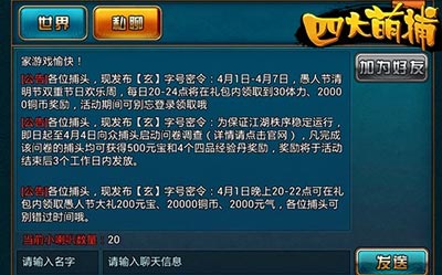 四大萌捕超神攻略