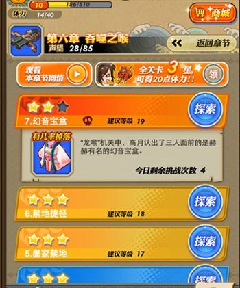 秦时明月幻音宝盒怎么过 三星过关攻略