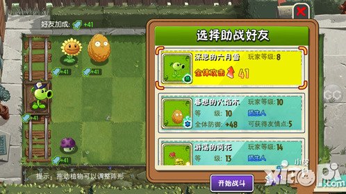 植物大战僵尸全明星美国小镇第十五关
