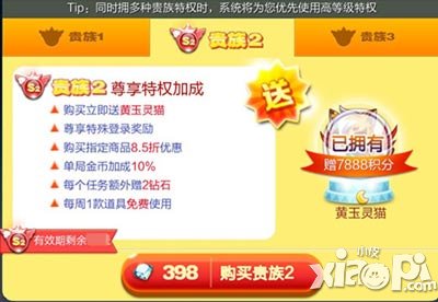 天天酷跑贵族2特权介绍<a href=http://www.app178.com/gonglue/ target=_blank class=infotextkey>攻略</a> 有哪些特权