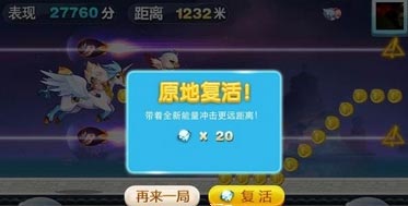 天天酷跑神圣祝福3000米叠加重复使用<a href=http://www.app178.com/gonglue/ target=_blank class=infotextkey>攻略</a>
