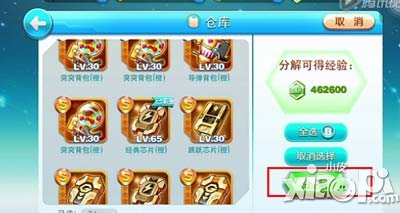 天天酷跑装备分解攻略 人性化设计