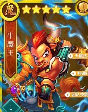 迷你西游牛魔王神通加点<a href=http://www.app178.com/gonglue/ target=_blank class=infotextkey>攻略</a>