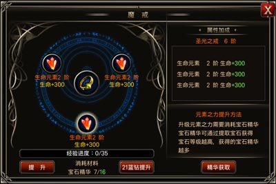 王者之剑魔戒属性