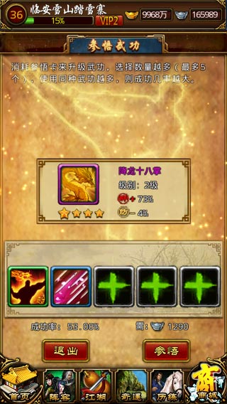 指掌江湖参悟武功<a href=http://www.app178.com/gonglue/ target=_blank class=infotextkey>攻略</a> 武功合成小技巧