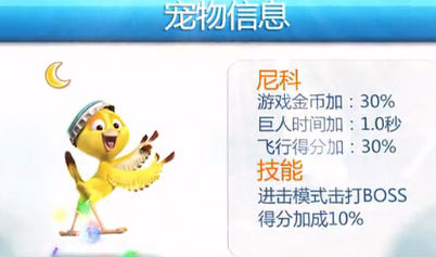 天天酷跑尼科属性