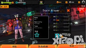 街头足球球队系统