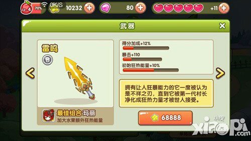 全民切水果角色武器怎么搭配