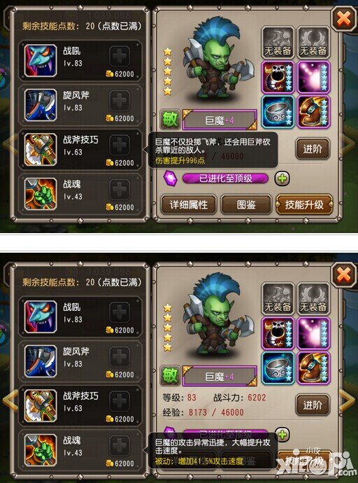 刀塔传奇巨魔90级技能