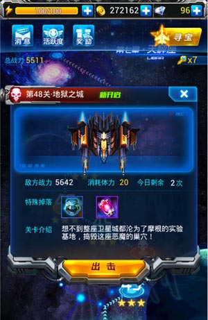 雷霆战机48关怎么过 雷霆战机48关攻略