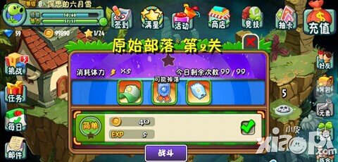 植物大战僵尸全明星原始部落第二关掉落