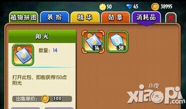 植物大战僵尸全明星阳光