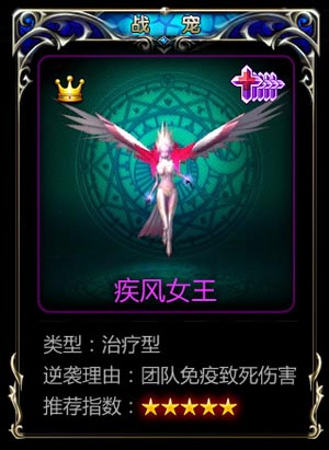 神之刃战宠推荐