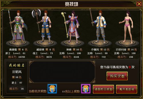 天尊竞技场系统介绍 天尊竞技场全面解析