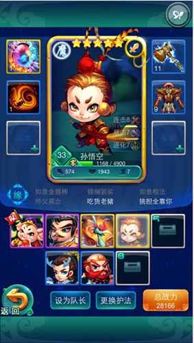 迷你西游缘分系统攻略 缘分系统详解