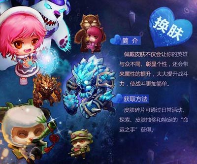 英雄脸萌换肤系统