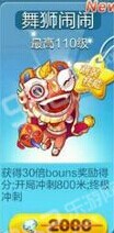 天天酷跑舞狮闹闹