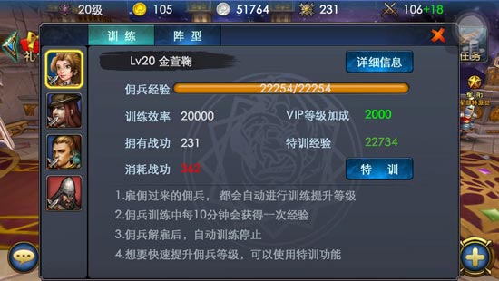 佣兵天下佣兵系统介绍