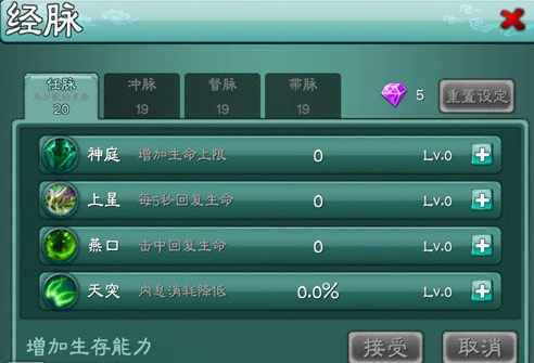 三剑豪经脉系统介绍