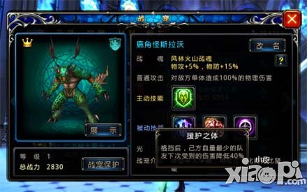 神之刃鹿角怪斯拉沃详解