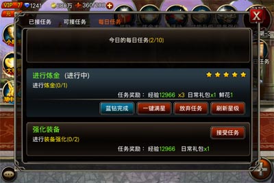 王者之剑每日任务奖励