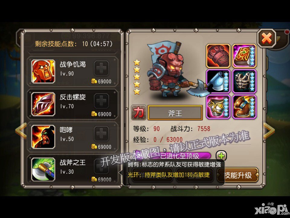 刀塔传奇斧王觉醒