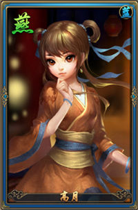 秦时明月2高月属性图鉴