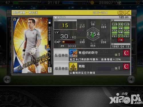 实况俱乐部部分门将属性详解