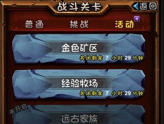 全民英雄远古家族