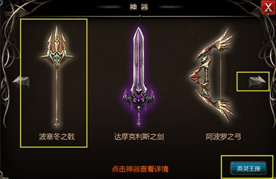 王者之剑神器系统