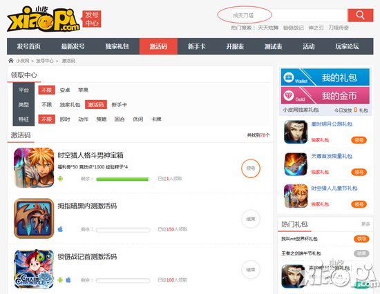 成天刀塔激活码领取教程 激活码怎么领