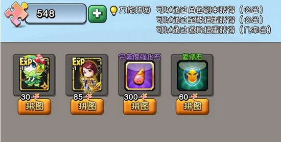 爱情公寓游戏怎么玩 爱情公寓新手攻略