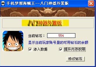 梦想海贼王刷钻石bug详解 八门神器刷钻石解析