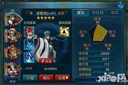 主公莫慌装备升星介绍