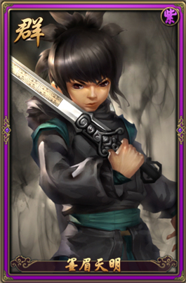 秦时明月2墨眉天明缘分搭配<a href=http://www.app178.com/gonglue/ target=_blank class=infotextkey>攻略</a>